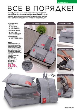 Каталог faberlic 3 2026 Беларусь страница 312