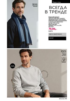 Каталог faberlic 3 2026 Беларусь страница 314