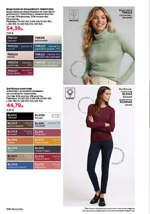 Каталог faberlic 3 2026 Беларусь страница 315