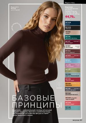 Каталог faberlic 3 2026 Беларусь страница 316