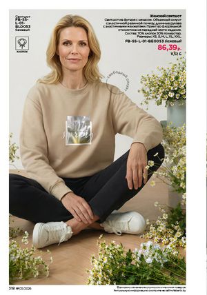 Каталог faberlic 3 2026 Беларусь страница 317