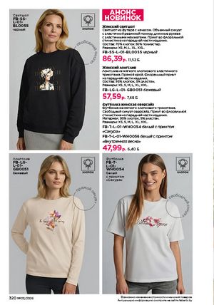 Каталог faberlic 3 2026 Беларусь страница 319