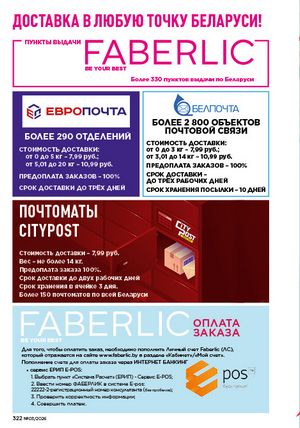 Каталог faberlic 3 2026 Беларусь страница 321