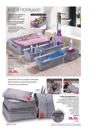 Каталог faberlic 4 2026 Беларусь страница 298