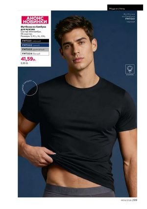 Каталог faberlic 4 2026 Беларусь страница 299