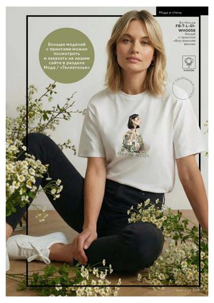 Каталог faberlic 4 2026 Беларусь страница 309