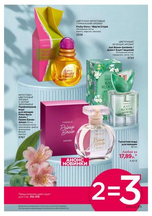 Каталог faberlic 4 2026 Беларусь страница 315