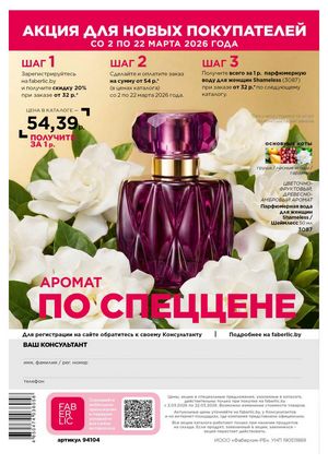 Каталог faberlic 4 2026 Беларусь страница 324