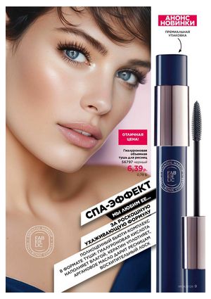 Каталог faberlic 4 2026 Беларусь страница 333