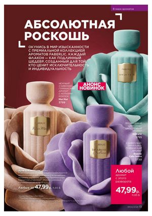 Каталог faberlic 4 2026 Беларусь страница 337