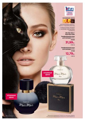 Каталог faberlic 4 2026 Беларусь страница 338