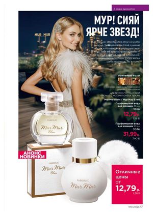 Каталог faberlic 4 2026 Беларусь страница 341