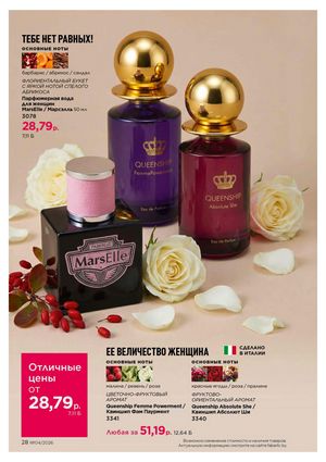 Каталог faberlic 4 2026 Беларусь страница 352