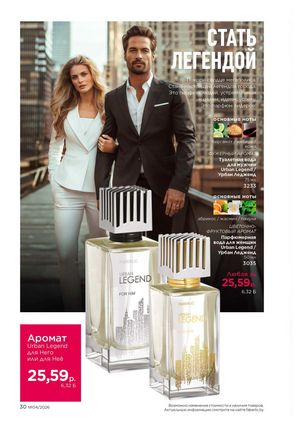 Каталог faberlic 4 2026 Беларусь страница 354