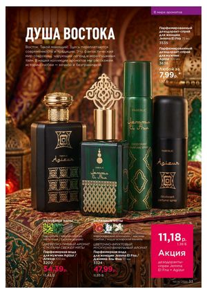 Каталог faberlic 4 2026 Беларусь страница 357