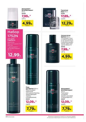Каталог faberlic 4 2026 Беларусь страница 368