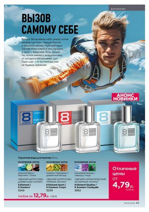 Каталог faberlic 4 2026 Беларусь страница 373