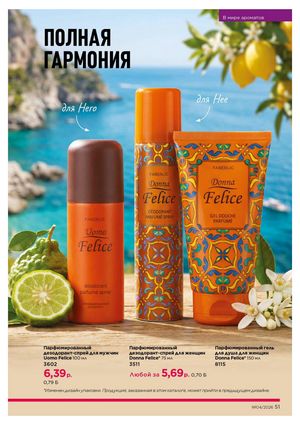 Каталог faberlic 4 2026 Беларусь страница 375