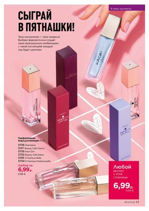 Каталог faberlic 4 2026 Беларусь страница 377