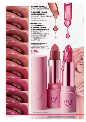 Каталог faberlic 4 2026 Беларусь страница 382