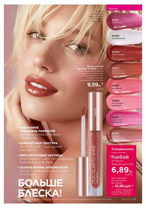 Каталог faberlic 4 2026 Беларусь страница 389