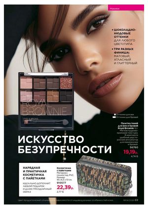 Каталог faberlic 4 2026 Беларусь страница 393