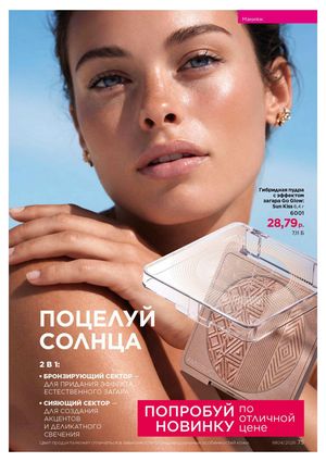 Каталог faberlic 4 2026 Беларусь страница 399