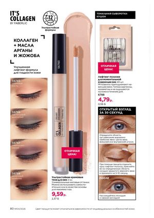 Каталог faberlic 4 2026 Беларусь страница 404