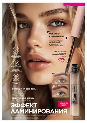 Каталог faberlic 4 2026 Беларусь страница 405