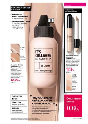 Каталог faberlic 4 2026 Беларусь страница 407