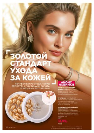 Каталог faberlic 4 2026 Беларусь страница 416