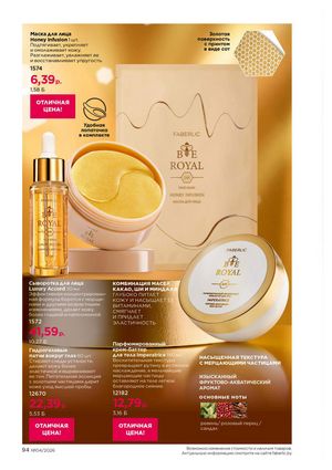 Каталог faberlic 4 2026 Беларусь страница 418