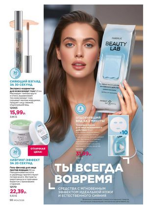 Каталог faberlic 4 2026 Беларусь страница 422