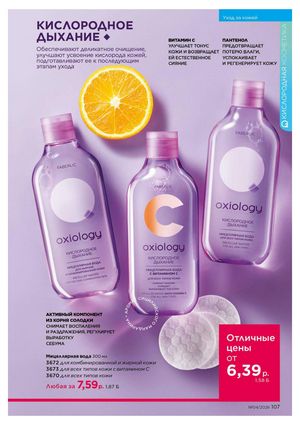 Каталог faberlic 4 2026 Беларусь страница 431