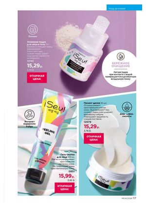 Каталог faberlic 4 2026 Беларусь страница 441