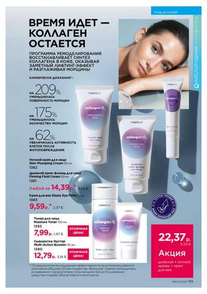 Каталог faberlic 4 2026 Беларусь страница 443