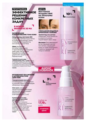 Каталог faberlic 4 2026 Беларусь страница 445