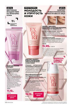 Каталог faberlic 4 2026 Беларусь страница 446