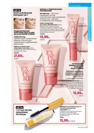 Каталог faberlic 4 2026 Беларусь страница 447