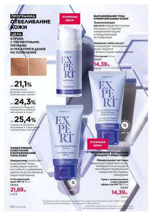 Каталог faberlic 4 2026 Беларусь страница 448