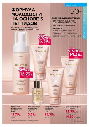 Каталог faberlic 4 2026 Беларусь страница 455