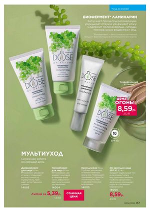 Каталог faberlic 4 2026 Беларусь страница 461