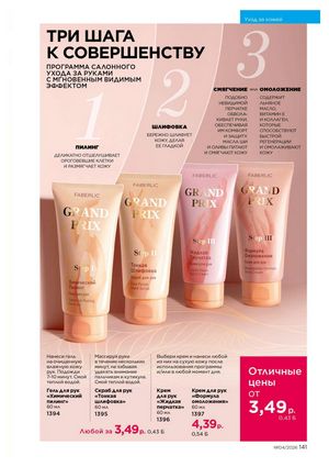 Каталог faberlic 4 2026 Беларусь страница 465