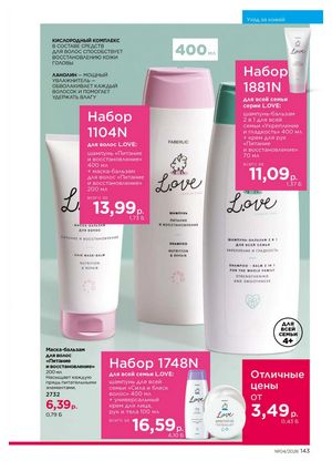 Каталог faberlic 4 2026 Беларусь страница 467