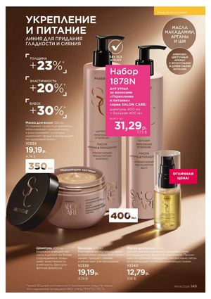 Каталог faberlic 4 2026 Беларусь страница 473