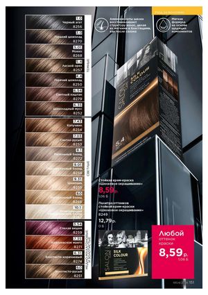 Каталог faberlic 4 2026 Беларусь страница 475