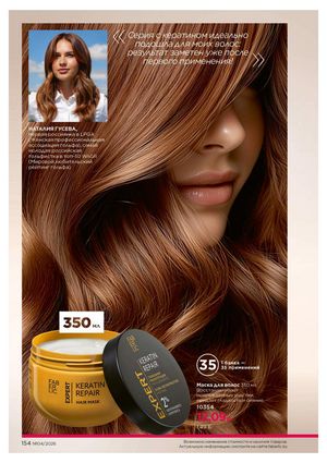 Каталог faberlic 4 2026 Беларусь страница 478