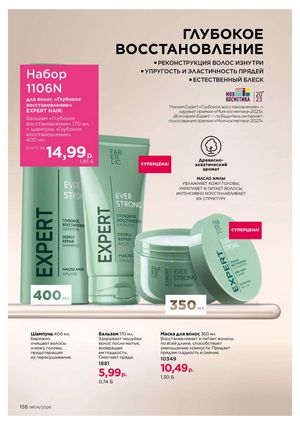 Каталог faberlic 4 2026 Беларусь страница 480