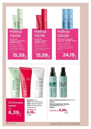 Каталог faberlic 4 2026 Беларусь страница 482