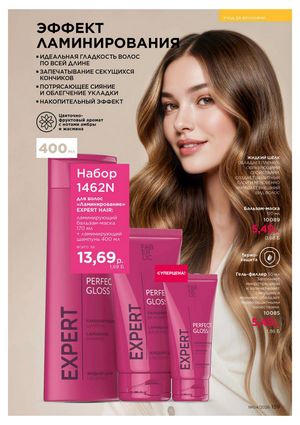 Каталог faberlic 4 2026 Беларусь страница 483